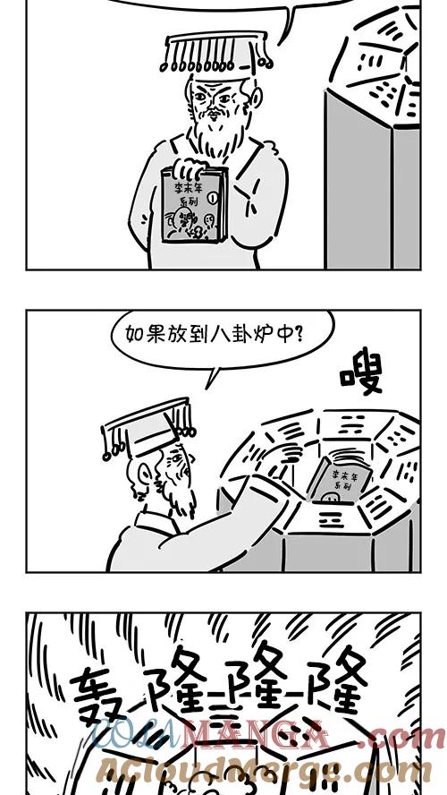 《疯狂西游记》[第37话] 八卦炉 第7页