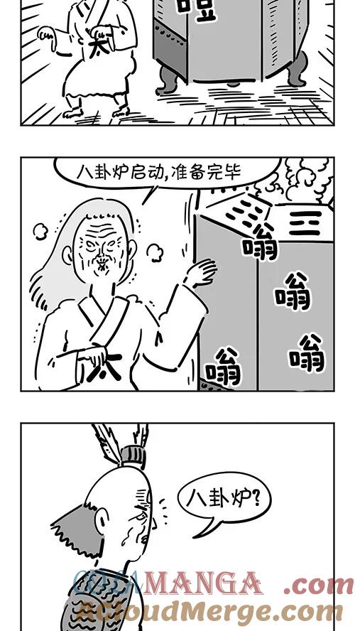 《疯狂西游记》[第37话] 八卦炉 第5页