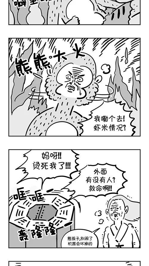 《疯狂西游记》[第37话] 八卦炉 第16页