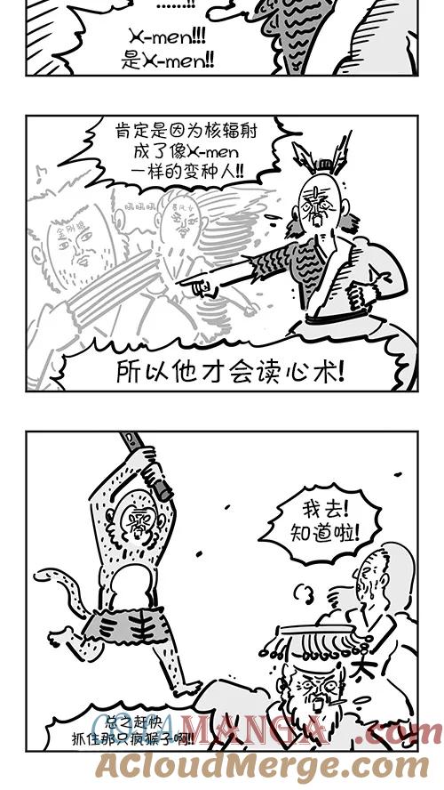 《疯狂西游记》[第38话] 火眼金睛 第3页