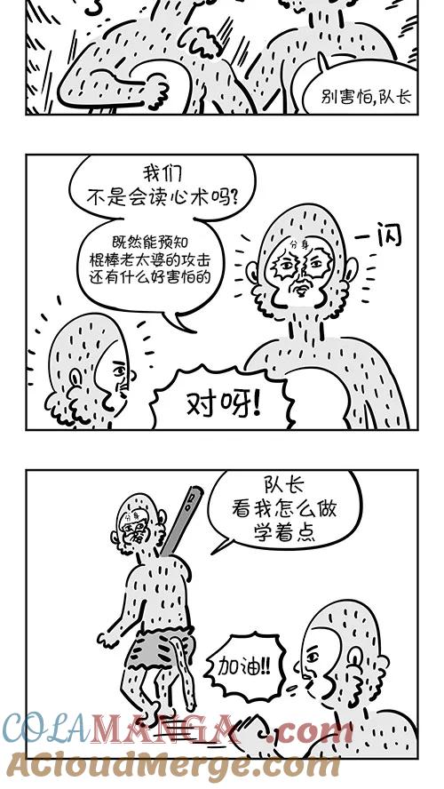 《疯狂西游记》[第38话] 火眼金睛 第11页