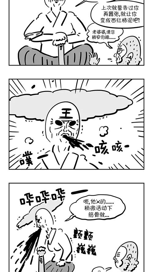 《疯狂西游记》[第38话] 火眼金睛 第16页