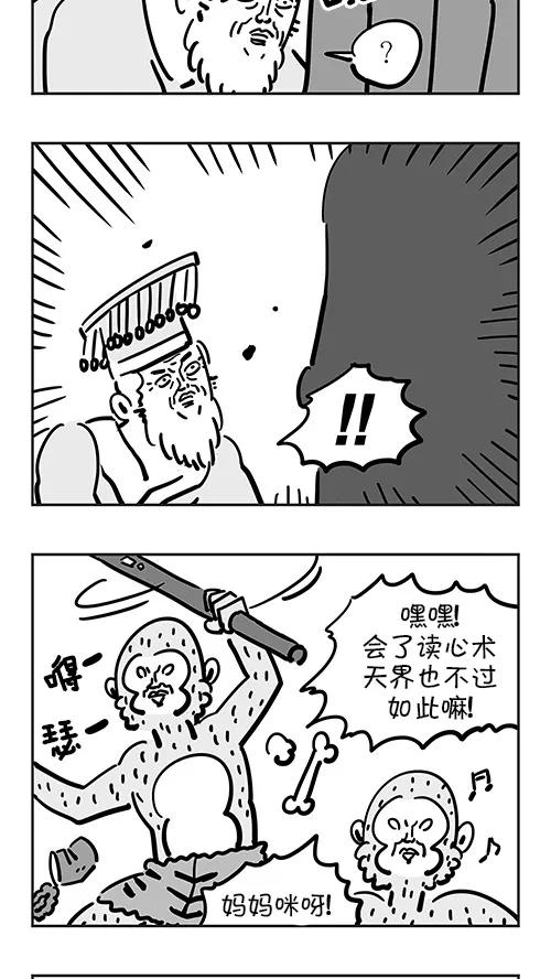 《疯狂西游记》[第38话] 火眼金睛 第8页