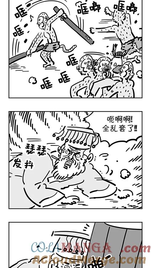 《疯狂西游记》[第38话] 火眼金睛 第7页