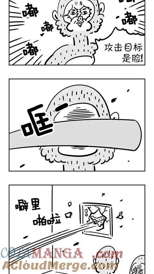 《疯狂西游记》[第38话] 火眼金睛 第13页