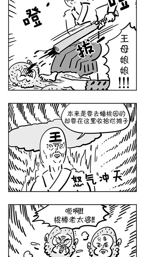 《疯狂西游记》[第38话] 火眼金睛 第10页