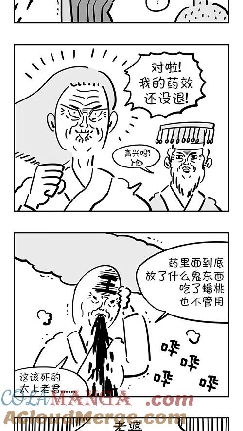 《疯狂西游记》[第38话] 火眼金睛 第17页