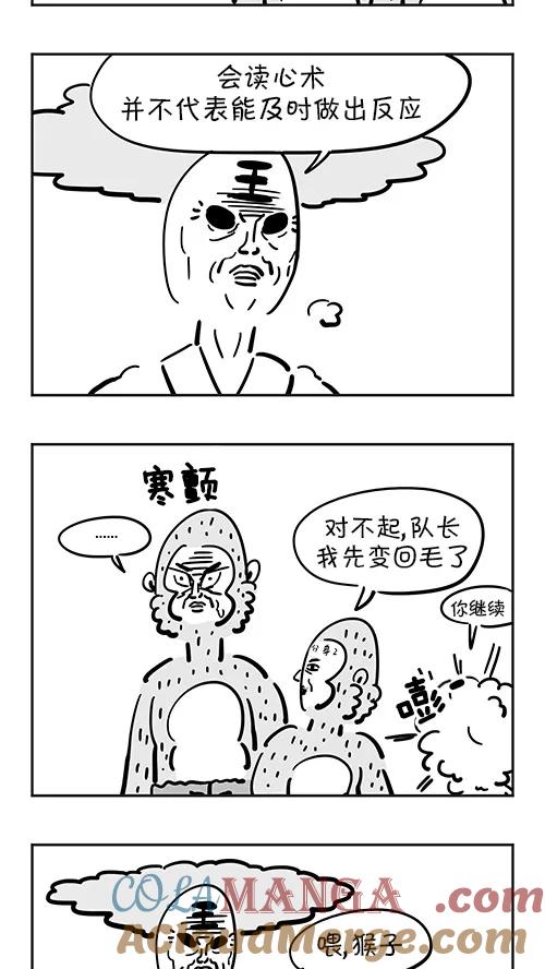 《疯狂西游记》[第38话] 火眼金睛 第15页