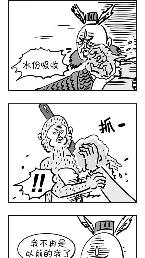 《疯狂西游记》[第38话] 火眼金睛 第4页