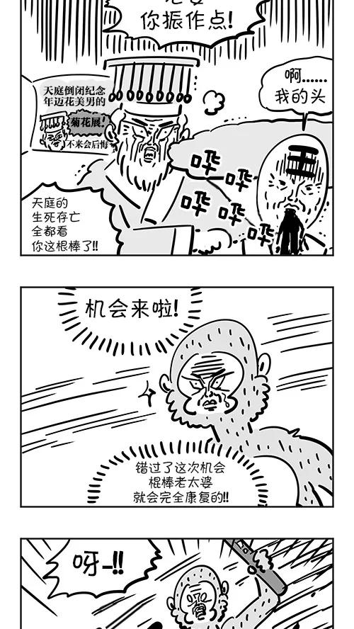 《疯狂西游记》[第38话] 火眼金睛 第18页