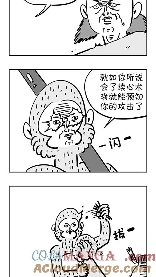 《疯狂西游记》[第38话] 火眼金睛 第5页