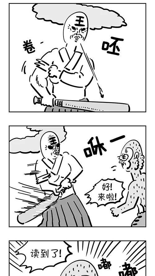 《疯狂西游记》[第38话] 火眼金睛 第12页