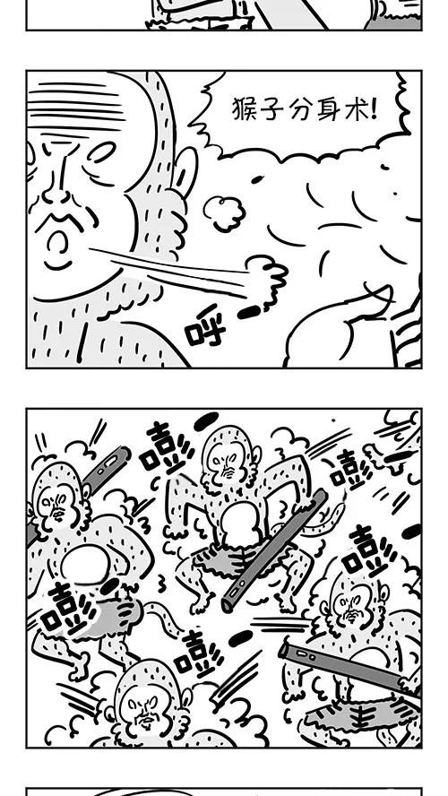 《疯狂西游记》[第38话] 火眼金睛 第6页