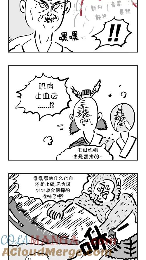 《疯狂西游记》[第39话] 合适人选 第5页