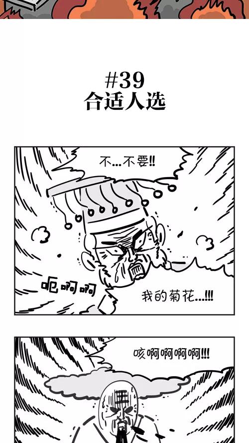 《疯狂西游记》[第39话] 合适人选 第2页