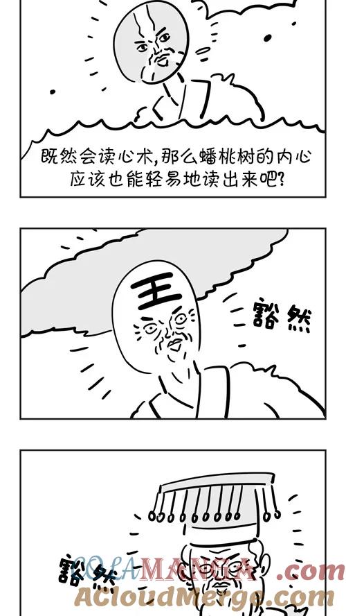 《疯狂西游记》[第39话] 合适人选 第11页