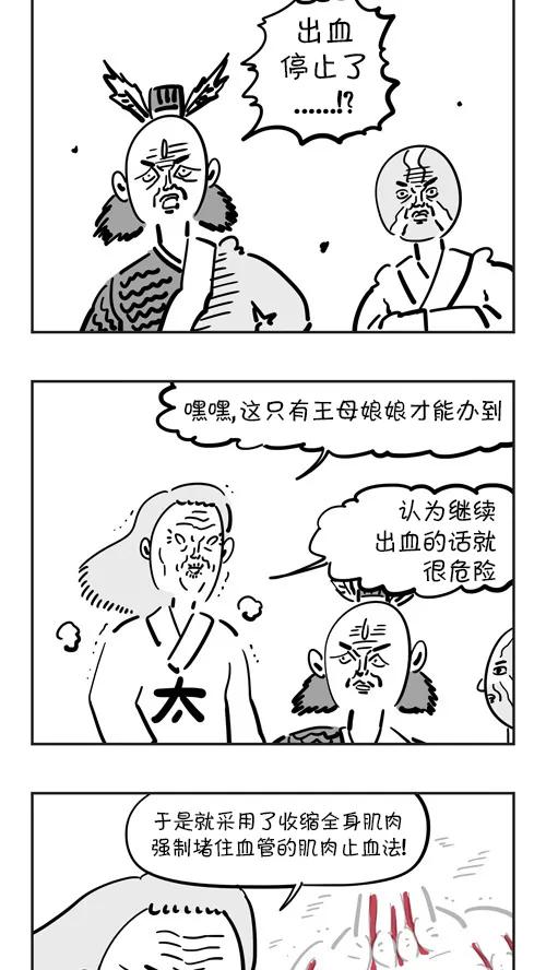 《疯狂西游记》[第39话] 合适人选 第4页