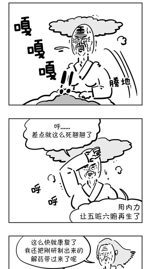 《疯狂西游记》[第39话] 合适人选 第18页