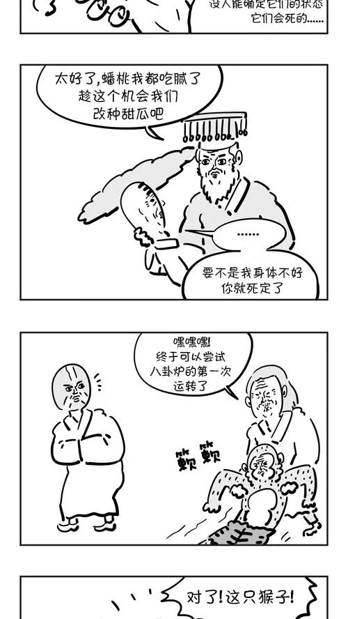 《疯狂西游记》[第39话] 合适人选 第10页