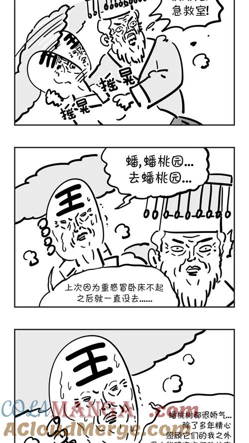 《疯狂西游记》[第39话] 合适人选 第9页