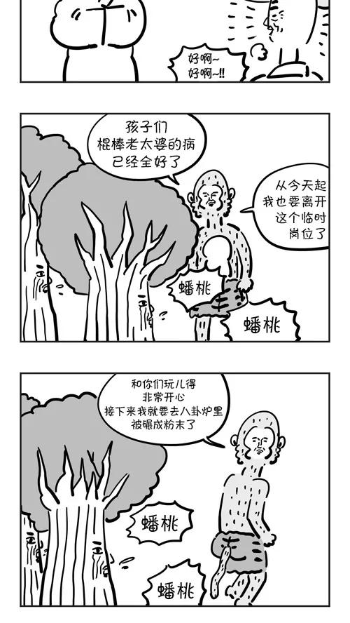 《疯狂西游记》[第39话] 合适人选 第22页