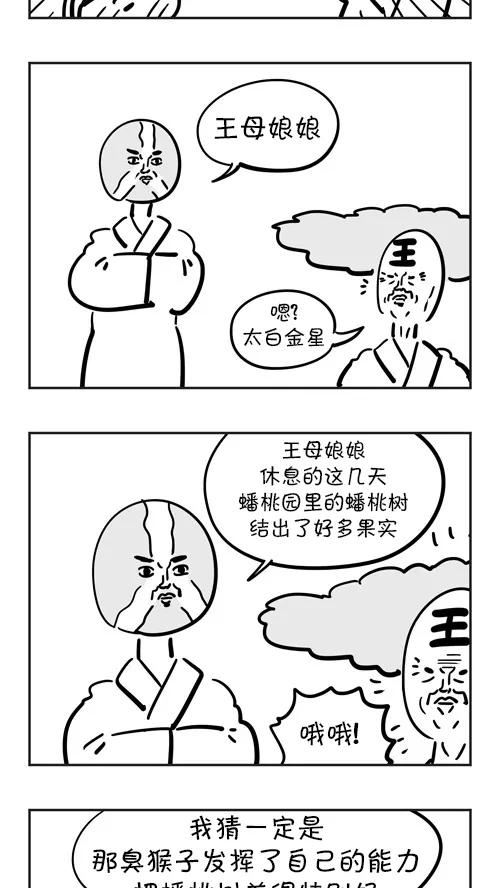 《疯狂西游记》[第39话] 合适人选 第20页