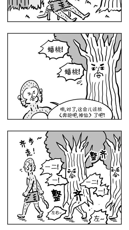 《疯狂西游记》[第39话] 合适人选 第14页