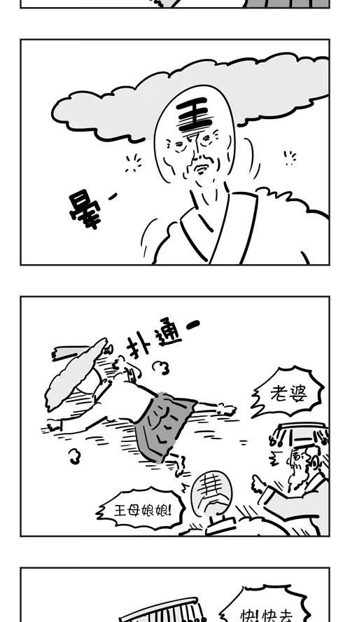 《疯狂西游记》[第39话] 合适人选 第8页