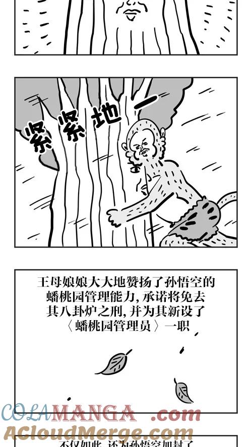 《疯狂西游记》[第39话] 合适人选 第25页