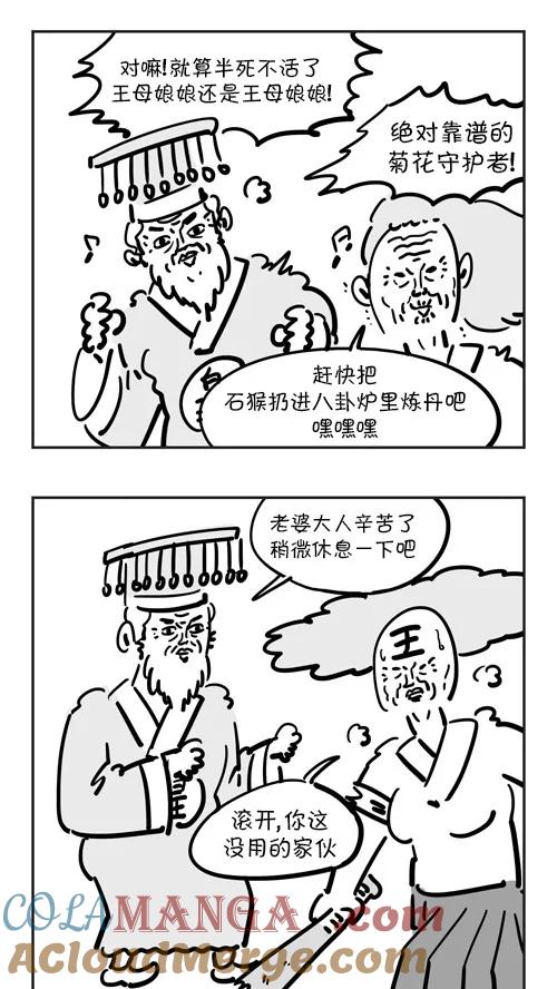 《疯狂西游记》[第39话] 合适人选 第7页