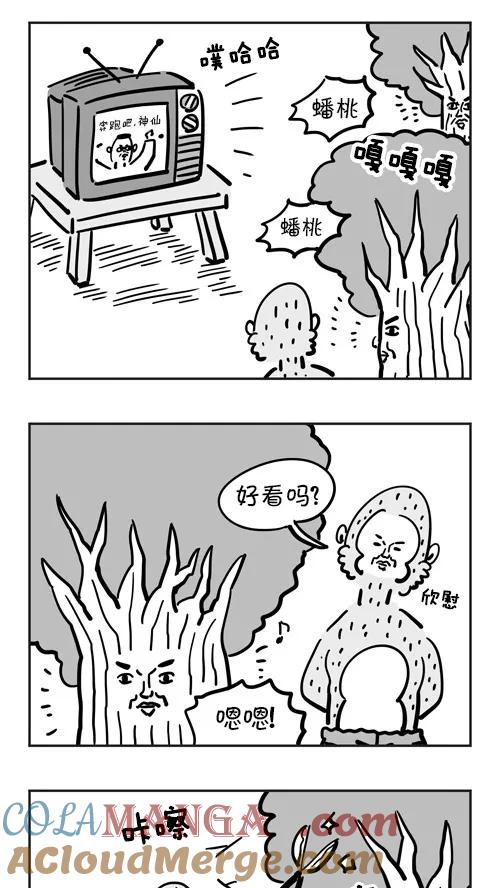 《疯狂西游记》[第39话] 合适人选 第15页