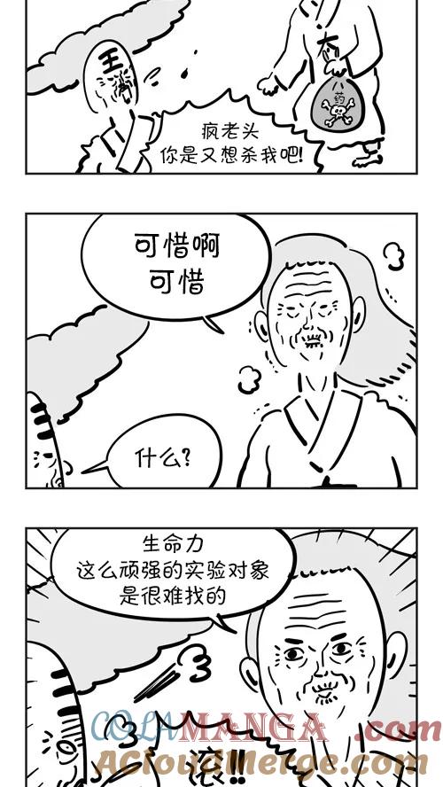 《疯狂西游记》[第39话] 合适人选 第19页