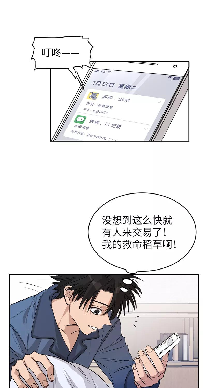 《虚拟恋人》第4话 第14页