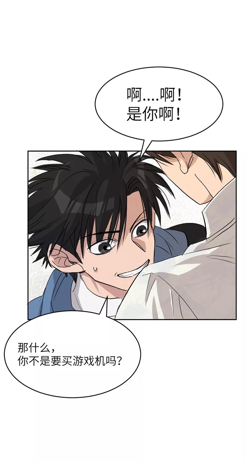 《虚拟恋人》第4话 第40页