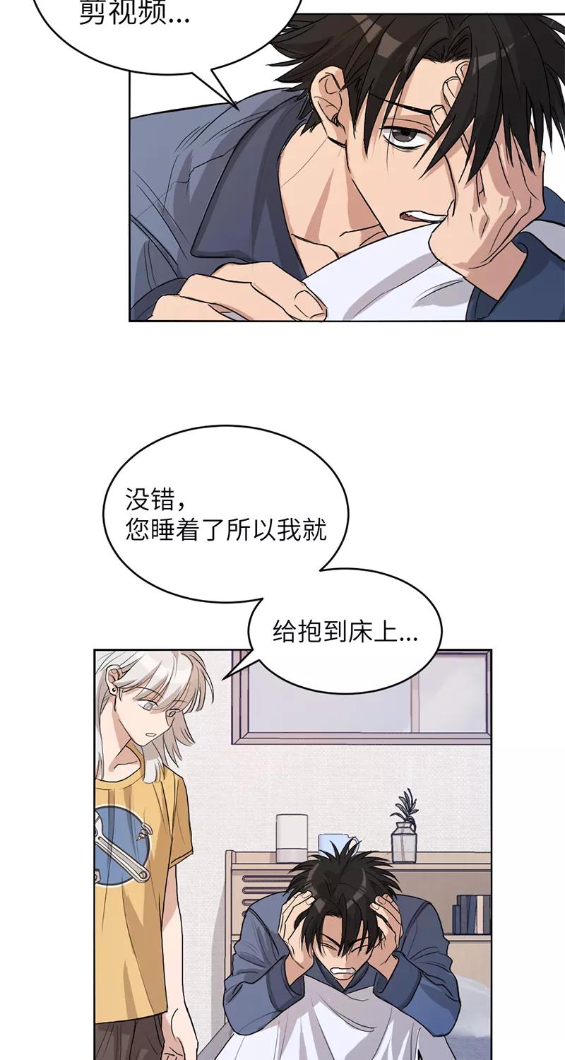 《虚拟恋人》第4话 第12页