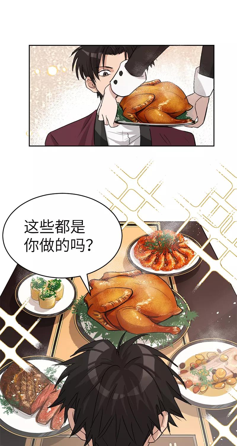 《虚拟恋人》第4话 第2页