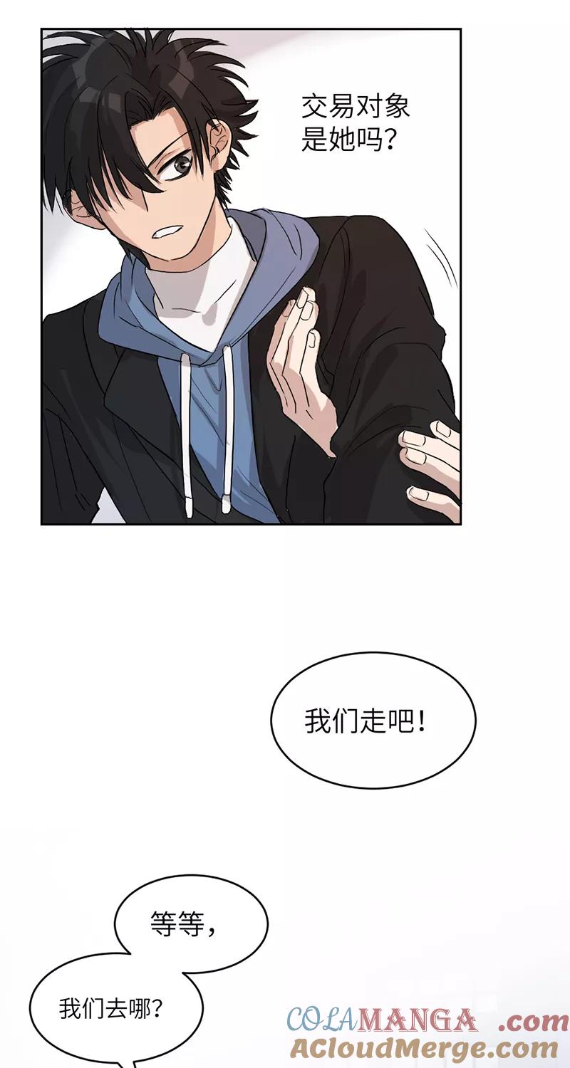 《虚拟恋人》第4话 第29页
