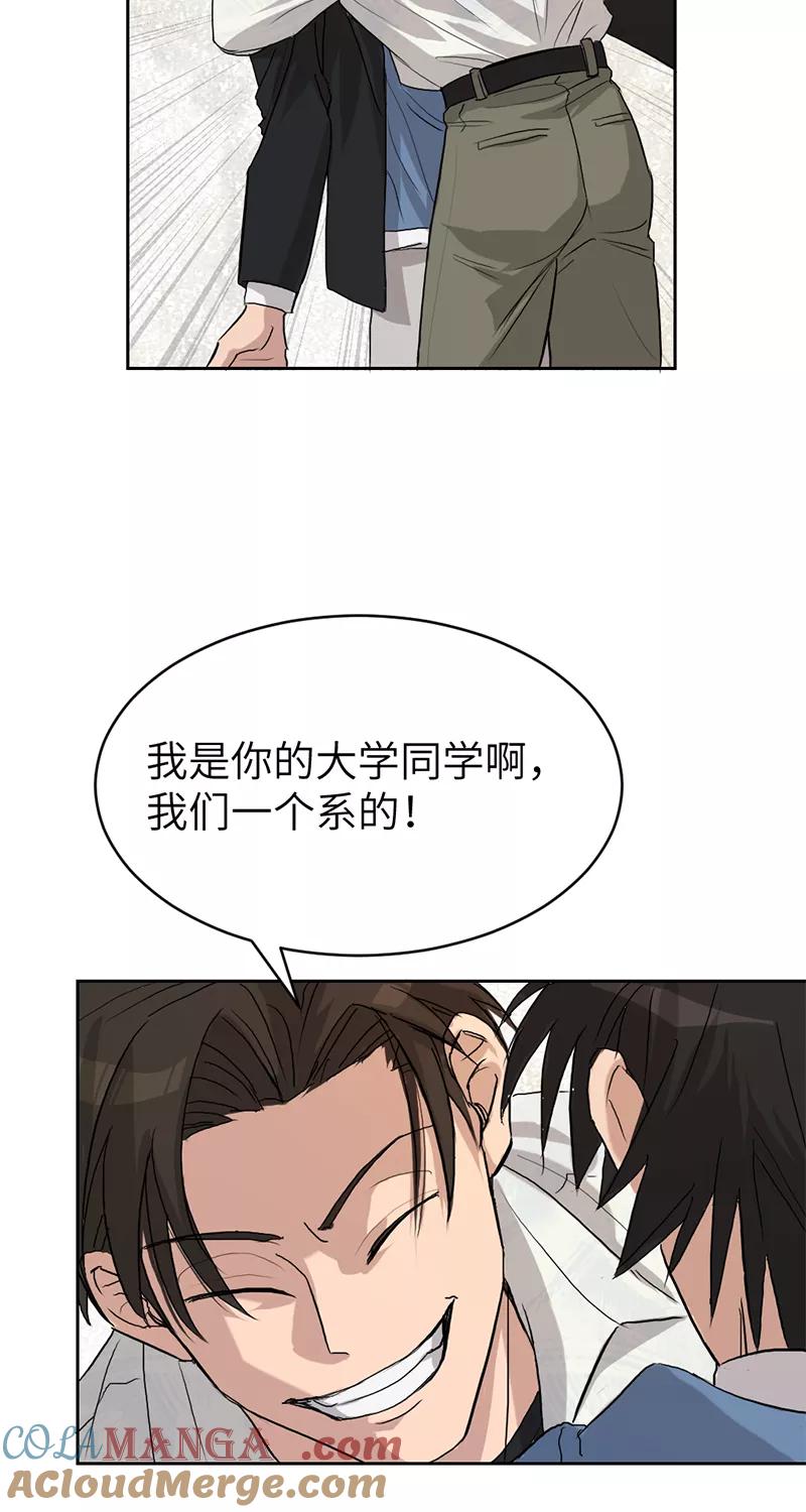《虚拟恋人》第4话 第39页