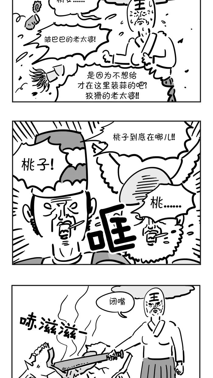 《疯狂西游记》[第40话] 蟠桃宴 第18页