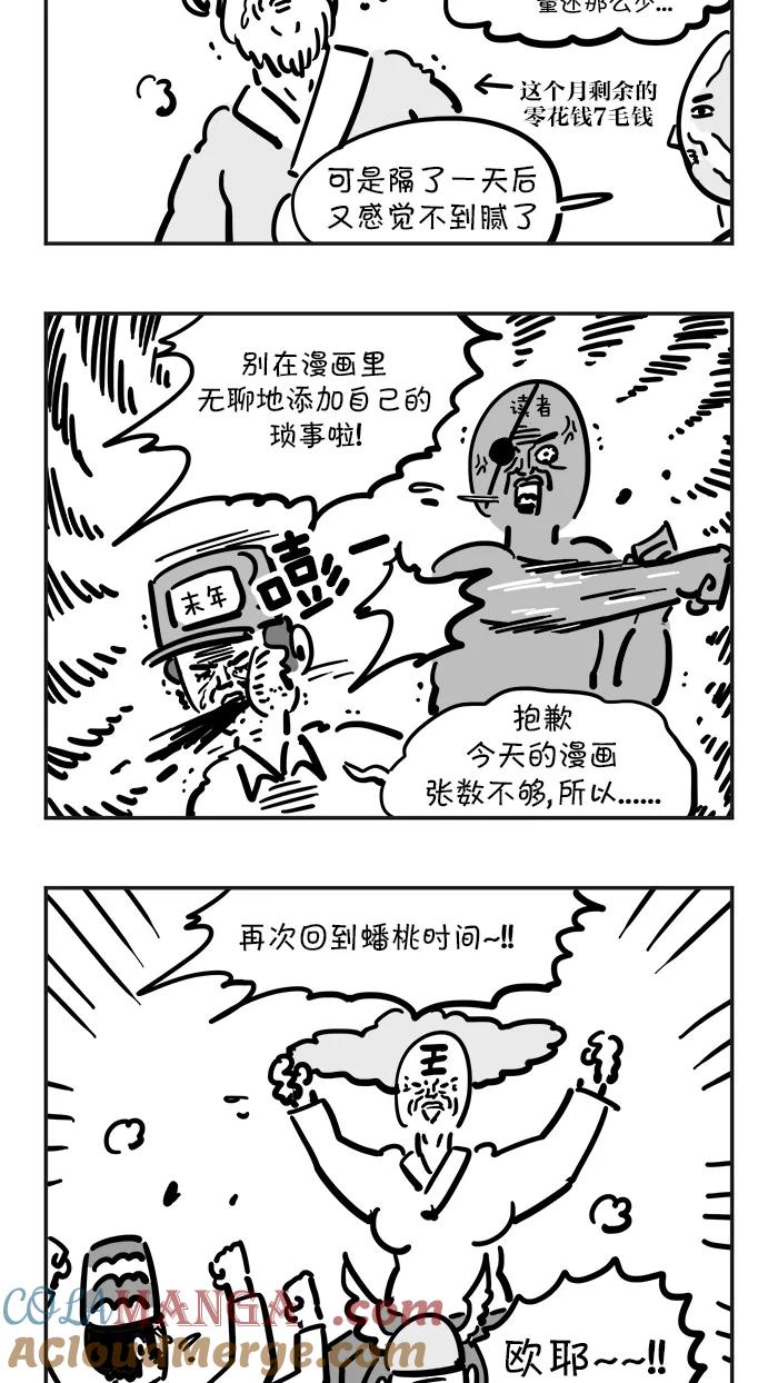 《疯狂西游记》[第40话] 蟠桃宴 第13页