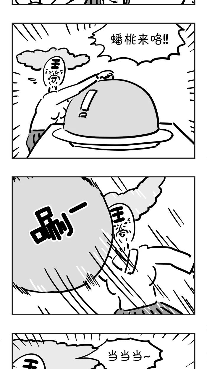 《疯狂西游记》[第40话] 蟠桃宴 第14页