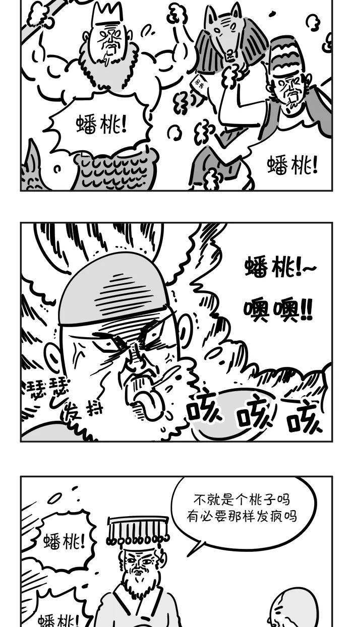 《疯狂西游记》[第40话] 蟠桃宴 第10页