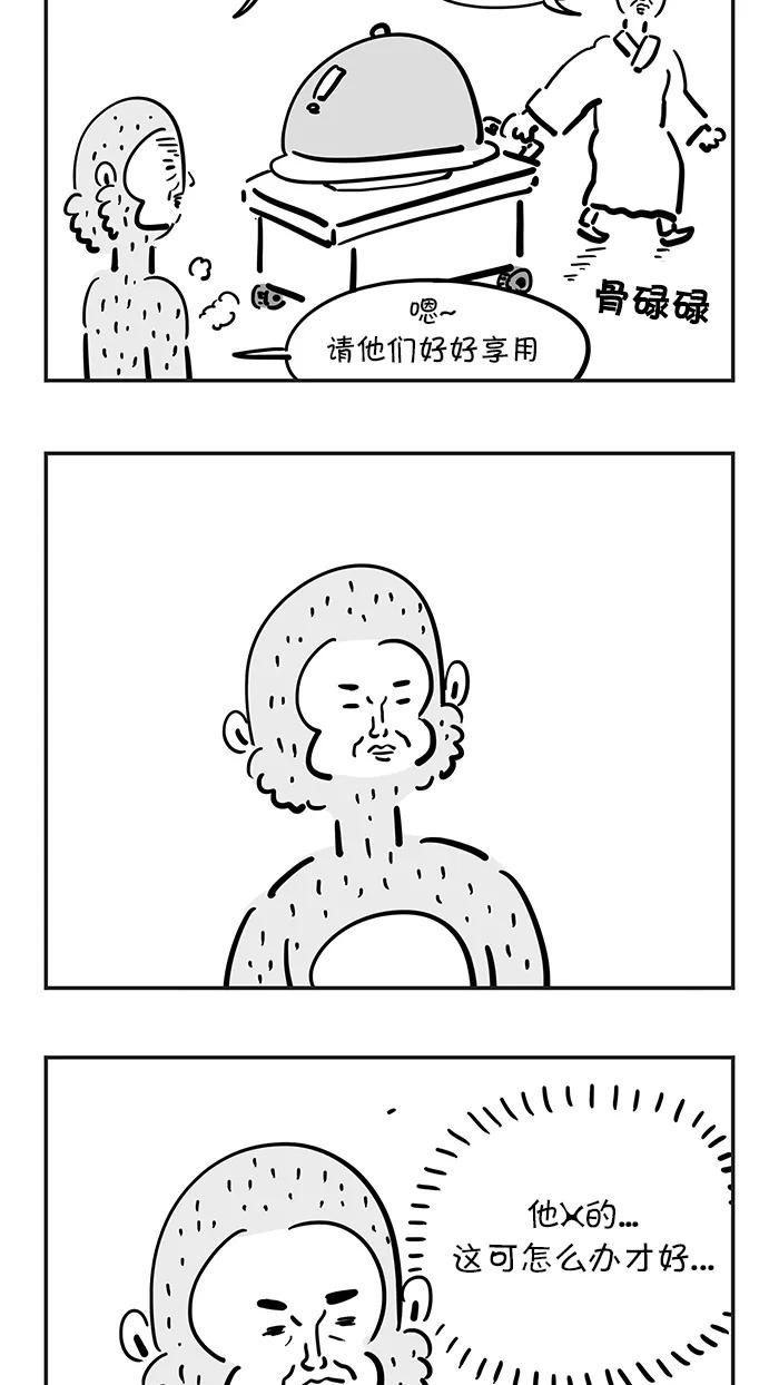 《疯狂西游记》[第41话] 桃子的宿命 第18页