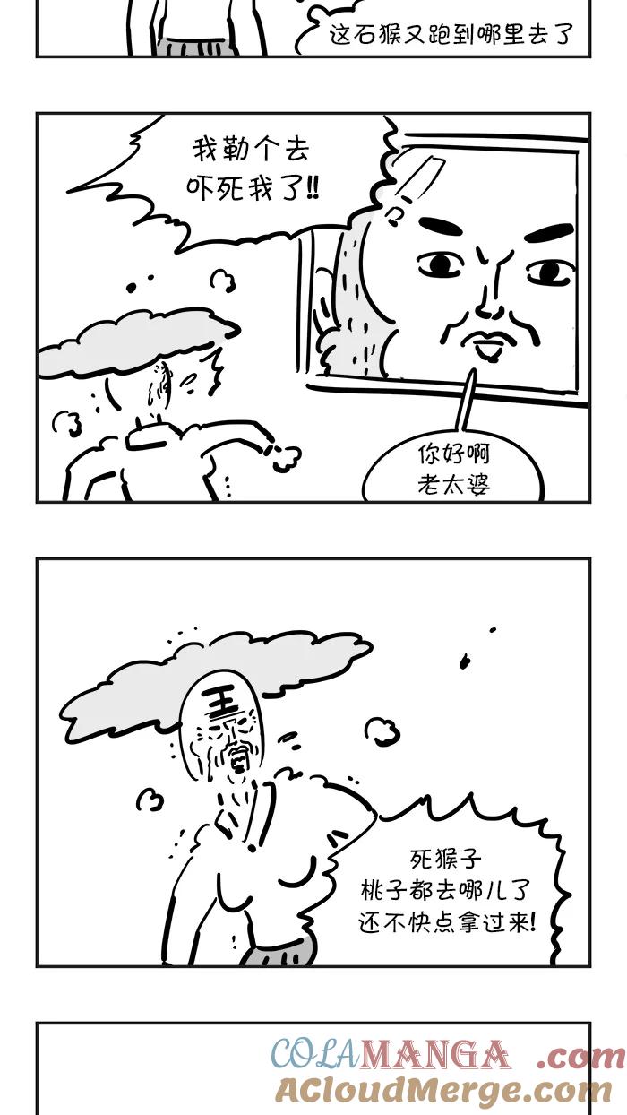 《疯狂西游记》[第41话] 桃子的宿命 第3页