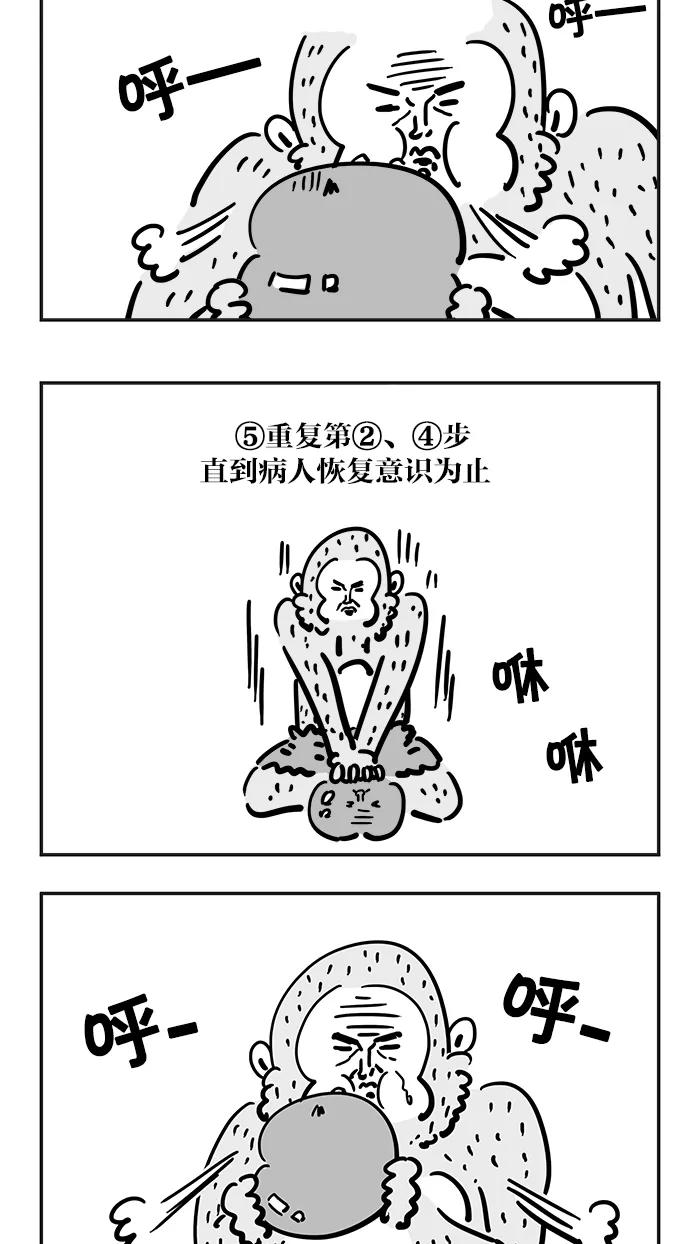 《疯狂西游记》[第41话] 桃子的宿命 第10页