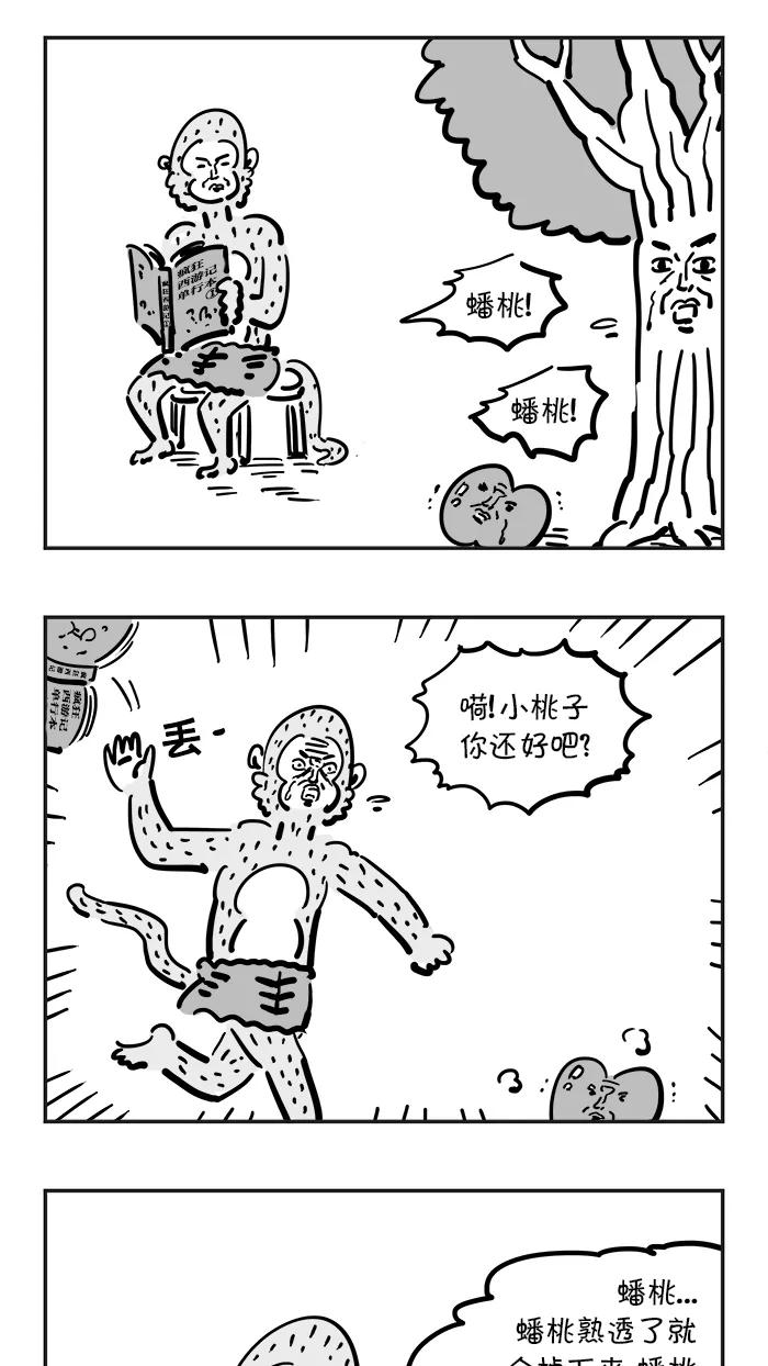 《疯狂西游记》[第41话] 桃子的宿命 第6页