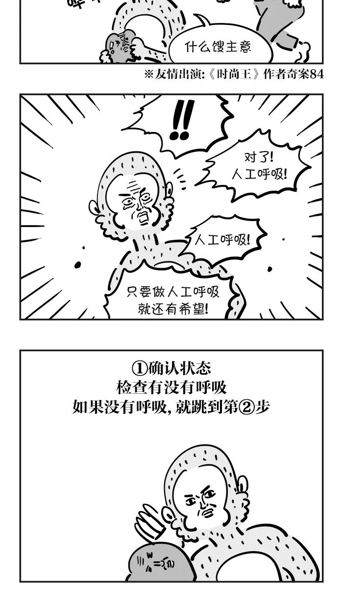 《疯狂西游记》[第41话] 桃子的宿命 第8页