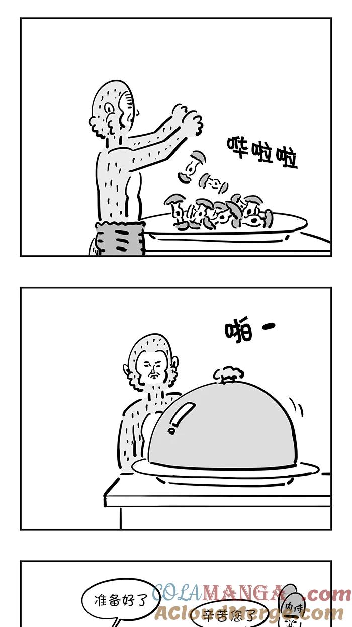 《疯狂西游记》[第41话] 桃子的宿命 第17页