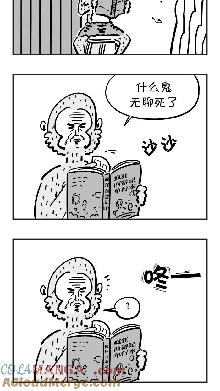 《疯狂西游记》[第41话] 桃子的宿命 第5页