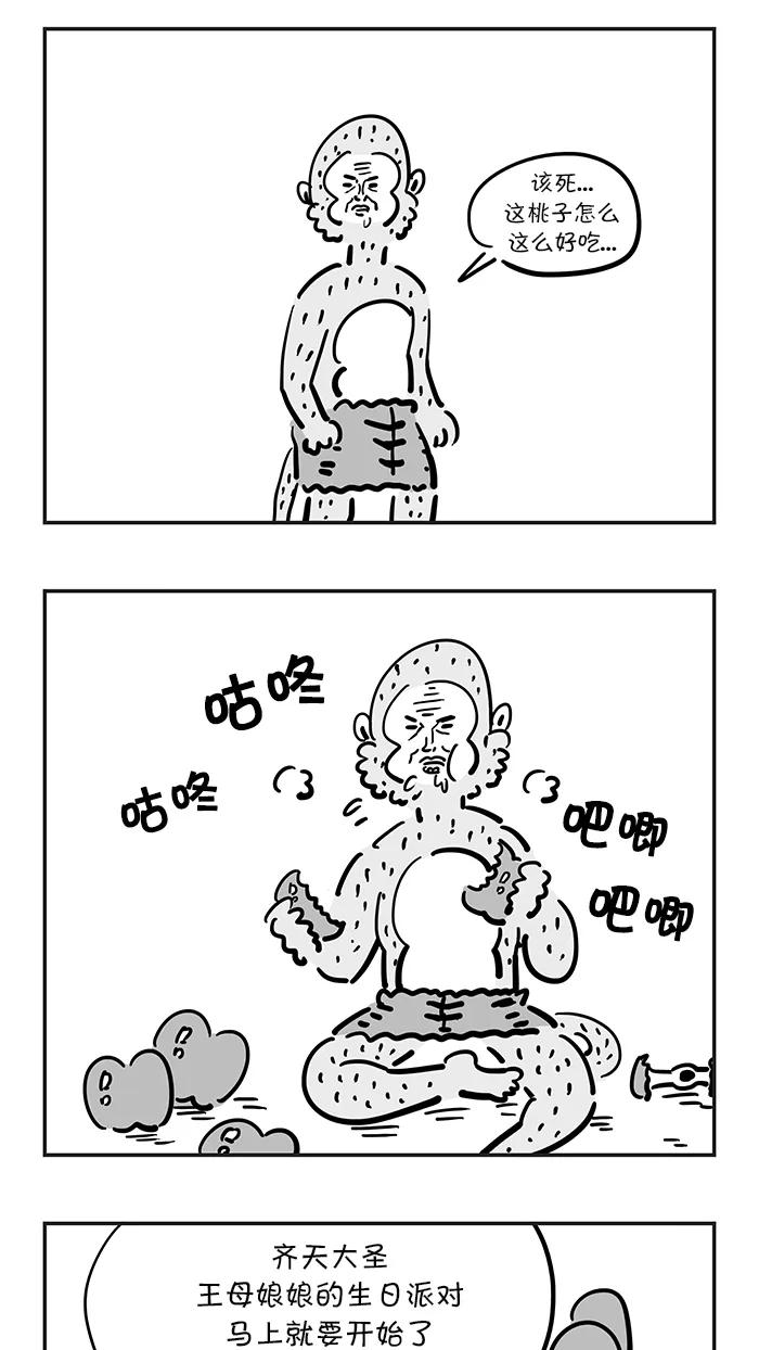 《疯狂西游记》[第41话] 桃子的宿命 第14页